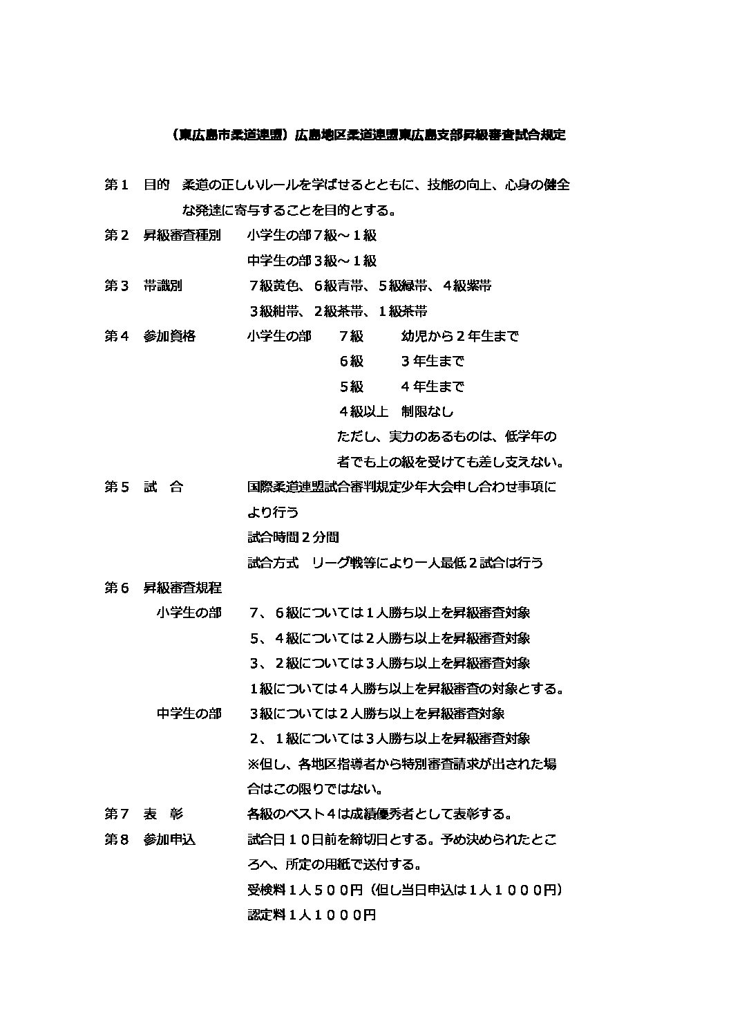【規定】昇級審査試合規定