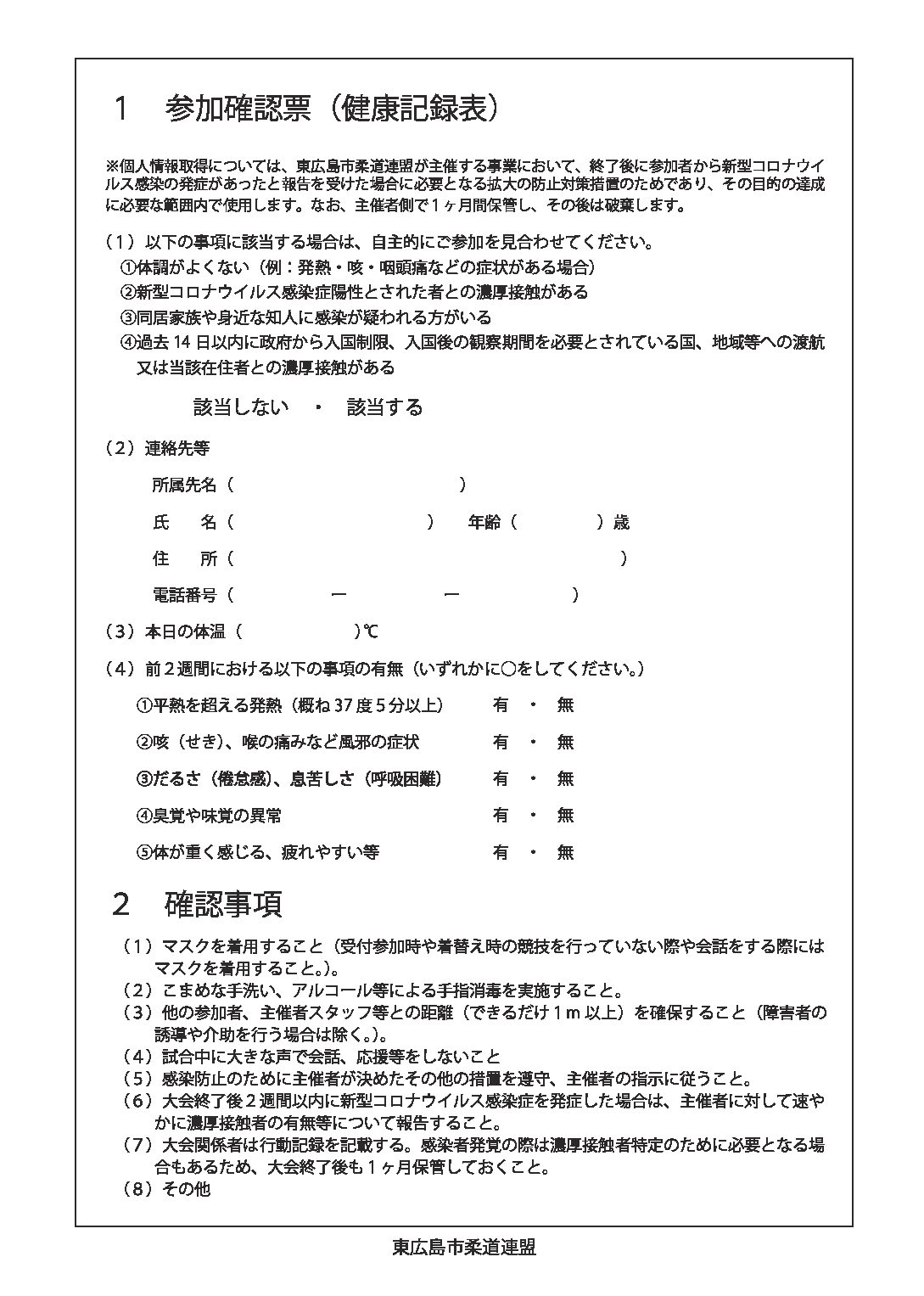 参加確認票（健康記録表）